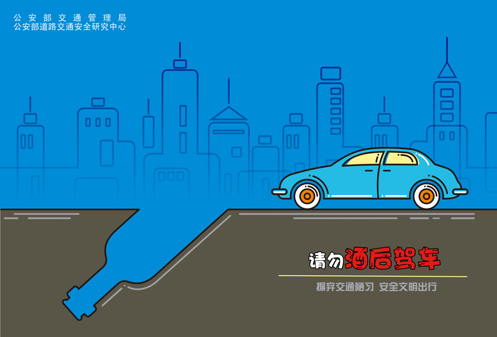 安全文明出行宣傳海報