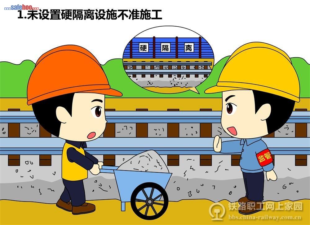 漫畫：安全十不準(zhǔn)