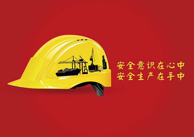 安全意識在心中 安全生產(chǎn)在手中