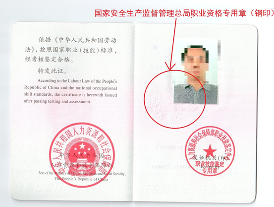 關于安全評價師職業資格證書有關情況的說明