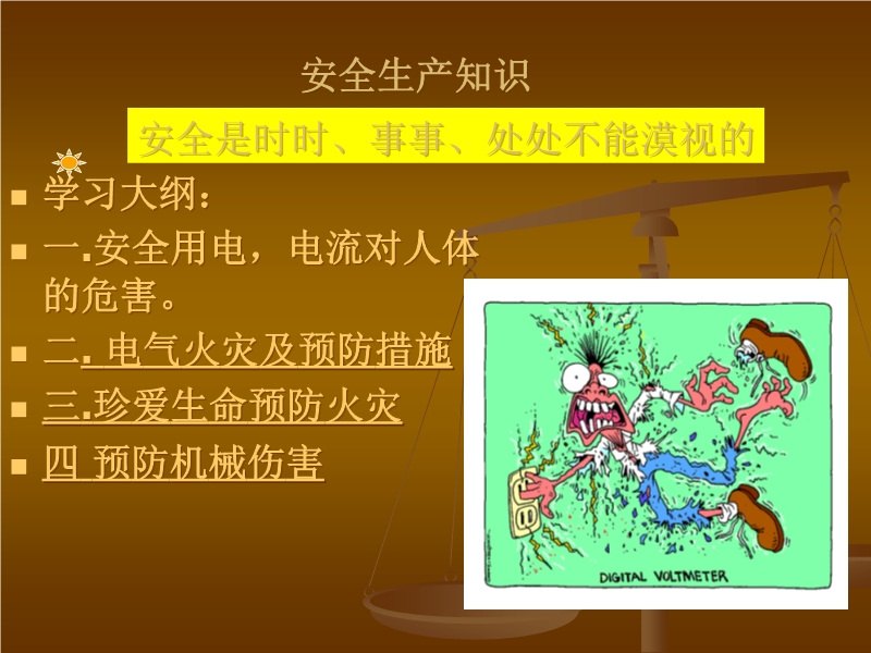 安全生產(chǎn)知識(shí)培訓(xùn)課件