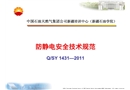防靜電安全技術規范