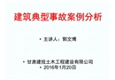 施工現場典型安全事故案例