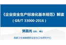 標準化基本規范解讀課件