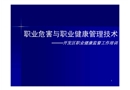 職業危害與職業健康管理技術開發區職業健康監督工作培訓