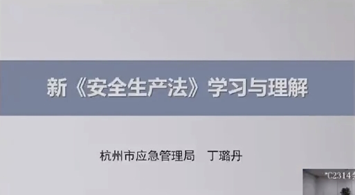 2021新《安全生產法》學習與理解