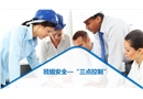 班組安全三點控制培訓(xùn)