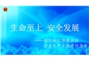強化粉塵涉爆企業安全生產主體責任落實主題講座