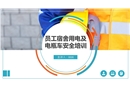 員工電動車及用電安全培訓課件
