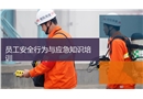 企業(yè)員工應(yīng)急培訓(xùn)
