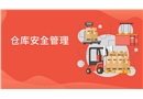倉(cāng)庫(kù)安全管理學(xué)習(xí)培訓(xùn)