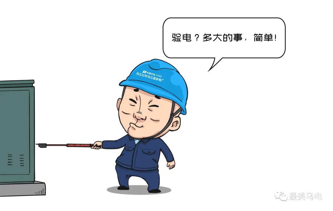 未按規(guī)程要求正確使用安全工器具，導(dǎo)致觸電