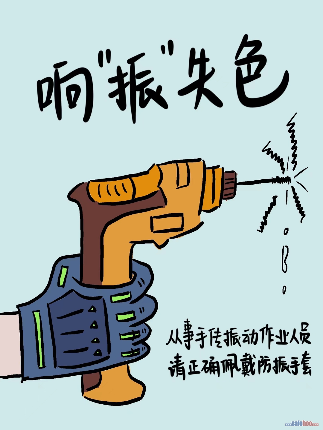 職業(yè)健康防護(hù)系列漫畫