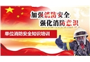 最新單位消防知識全面講解培訓