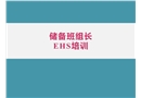 班組長綜合安全能力提升培訓
