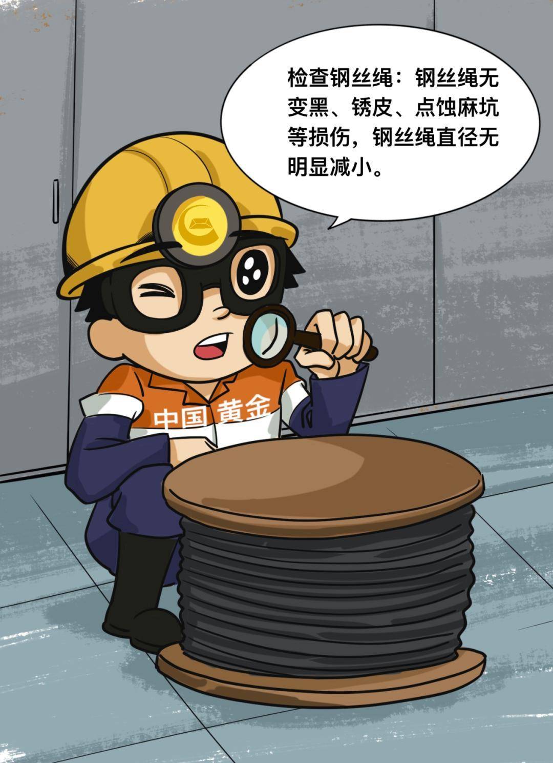 漫畫：提升崗應(yīng)知應(yīng)會(huì)安全生產(chǎn)規(guī)定