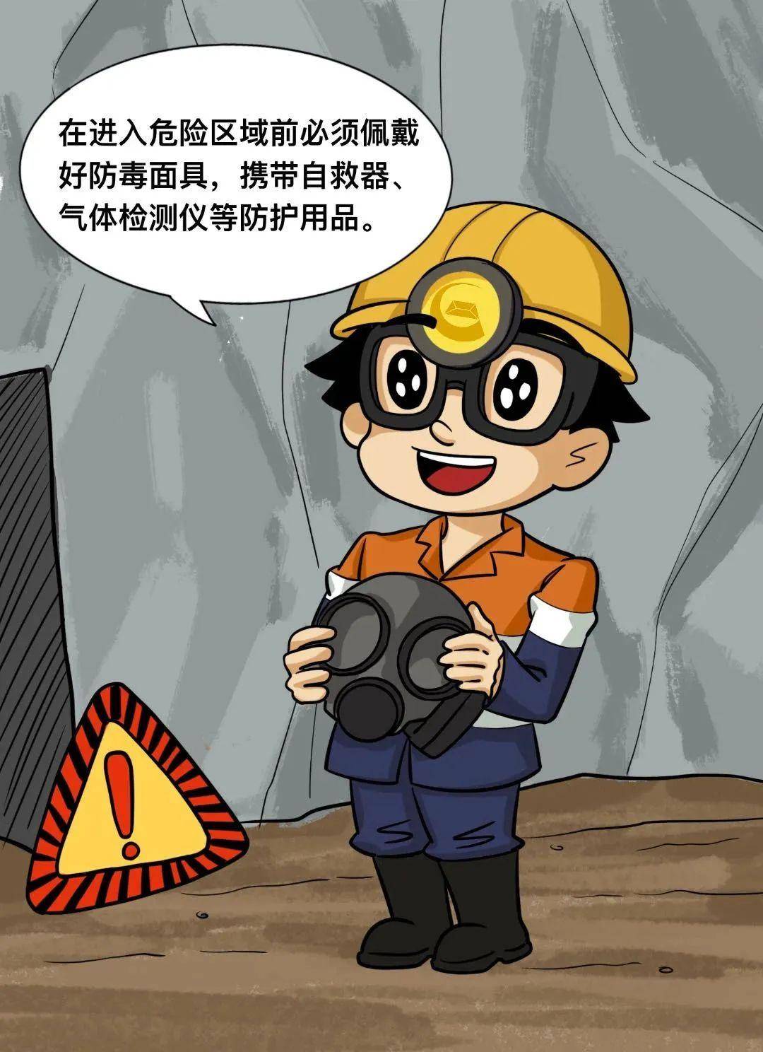 漫畫：支護(hù)崗應(yīng)知應(yīng)會(huì)安全生產(chǎn)規(guī)定