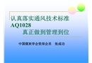 認真落實通風技術標準真正做到礦井通風可靠