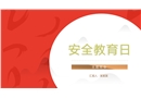 全民國家安全教育日主題班會