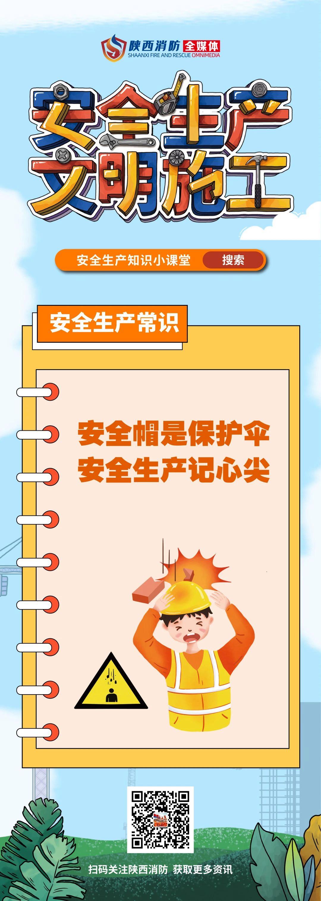 “安全生產(chǎn)”漫畫組圖