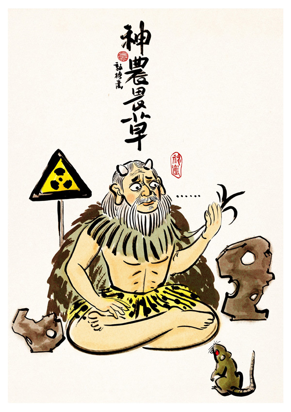 01社會(huì)組銅獎(jiǎng)---《現(xiàn)代神話三則》——神農(nóng)畏草 聶敦格（中國(guó)）.jpg