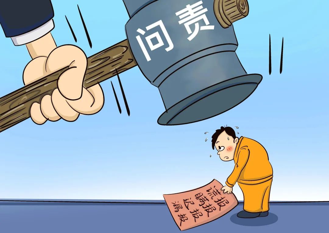 嚴禁瞞報、謊報、遲報、漏報生產安全事故