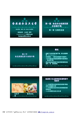 食品安全與衛(wèi)生學(xué)食品安全與衛(wèi)生學(xué)