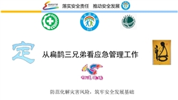 從扁鵲三兄弟看應急管理工作