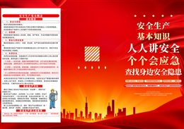 2025年安全生產(chǎn)月主題三折頁