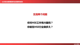 認識安全管理的職業(yè)發(fā)展及成長