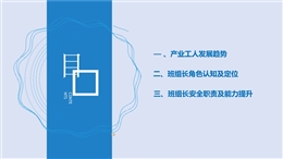 中建班組長角色認知及定位