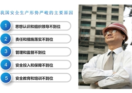 新版主要負責人及安全總監培訓