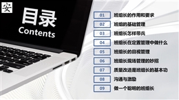 班組長培養(yǎng)課件