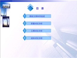 承插型盤扣式模板支撐體系應用案例