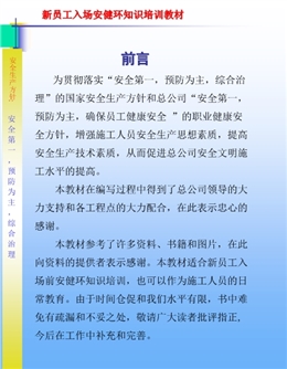 新員工入場三級安全教育培訓