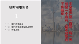 施工現場臨時用電安全手冊