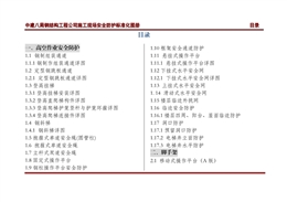 國企鋼結構工程施工現場安全防護標準化圖冊