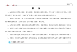 國企內部質量安全管理規定動作手冊