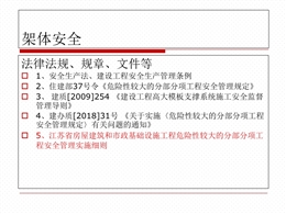 扣件鋼管架體安全生產培訓