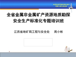 坑探工程及其安全技術(shù)