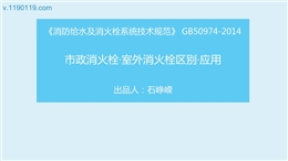 市政給水和室外消防給水的區別