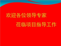施工現場安全文明工地匯報材料