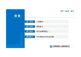 中建住宅項目鋁模+爬架全工序施工總結