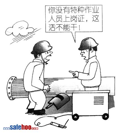 安全生產法圖解（41—50）