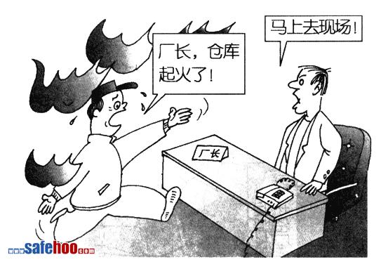 圖解安全生產法（51—60）