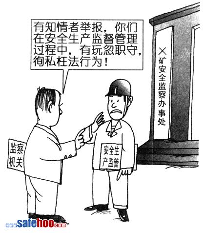 圖解安全生產法（61—70）