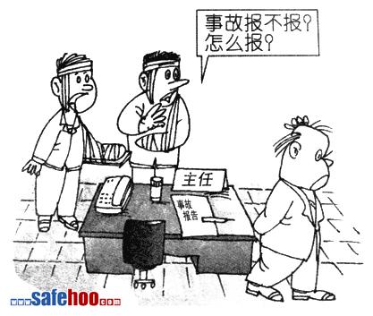 圖解安全生產法（71—80）