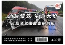 近期酒駕事故案例剖析
