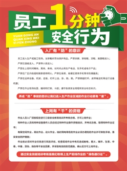 員工安全行為一分鐘