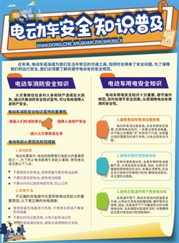 電動自行車安全常識宣傳單